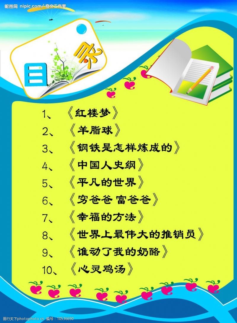 系列目錄圖片素材