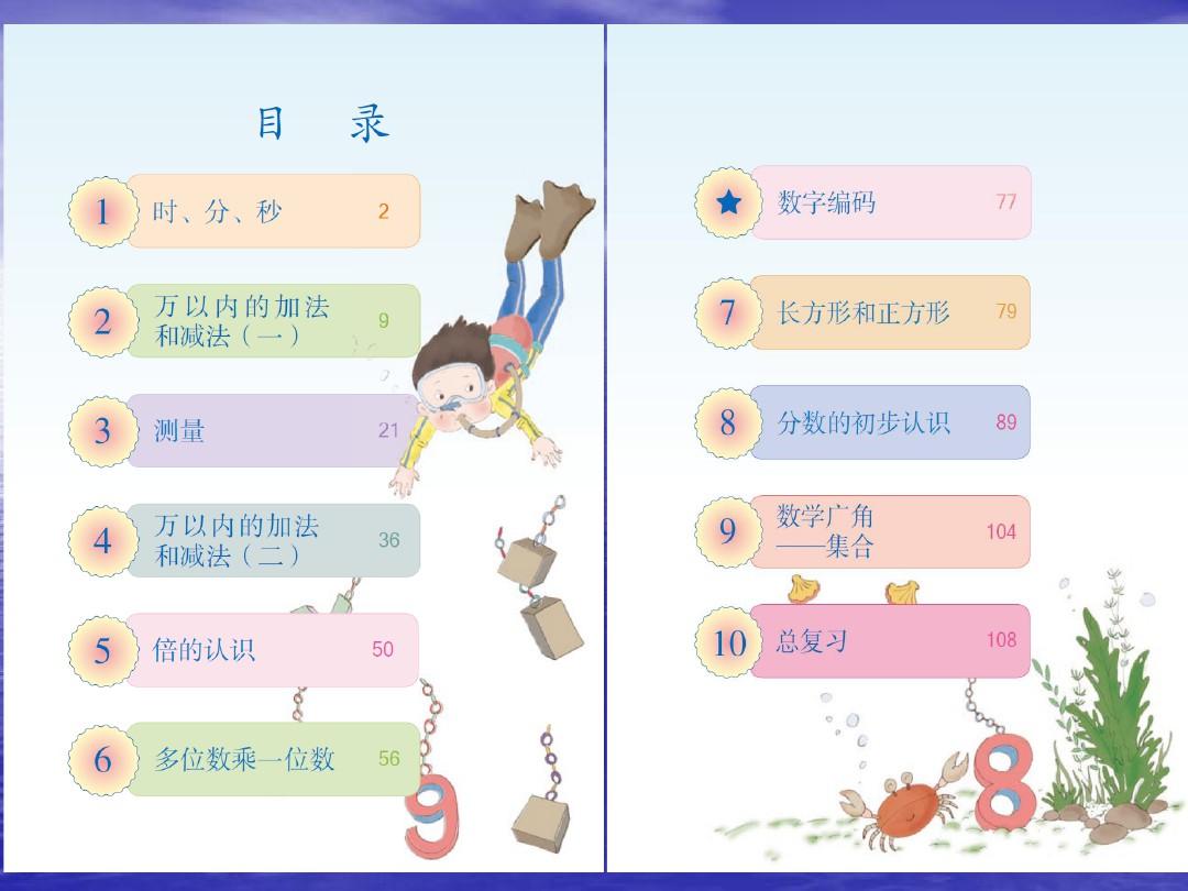 人教版小學數(shù)學三年級上冊教材分析