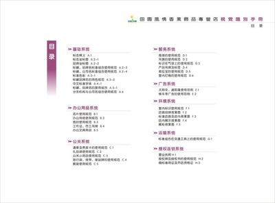 目錄,韓國田園風(fēng)情圖片-整套VI矢量素材圖,整套VI矢量素材,韓國田園風(fēng)情,