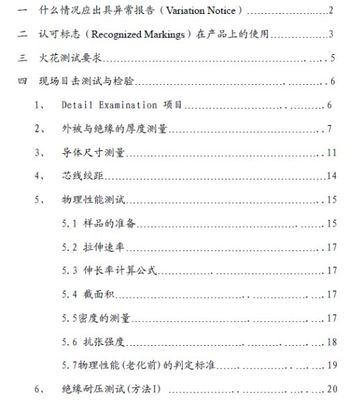 UL758工廠檢驗(yàn)現(xiàn)場(chǎng)代表目擊測(cè)試指導(dǎo)(pdf 35頁)_工廠管理_精品資料網(wǎng)