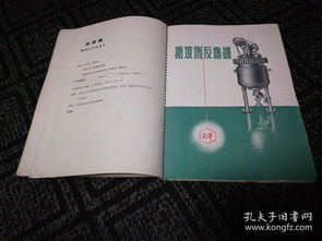 建國初國營山東新華制藥廠產(chǎn)品目錄 宣傳冊