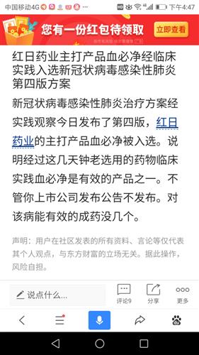 紅日藥業 血必凈注射液被納入新版 國家醫保目錄 2019 11 28來源 中國證