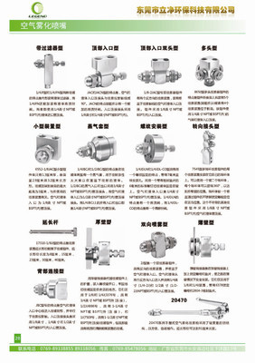 【二流體空氣霧化噴嘴/JBC 噴霧噴嘴/Air、Liquid空氣霧化】價格,廠家,圖片,噴嘴/噴頭,東莞市立凈環保科技-