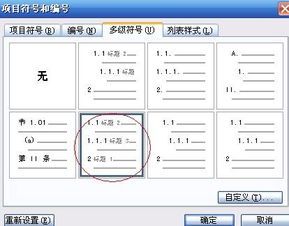word中生成目錄二級(jí)目錄遇到的問題 請(qǐng)高手給與幫助