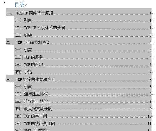 目錄中編號(hào)后的空格怎么去掉