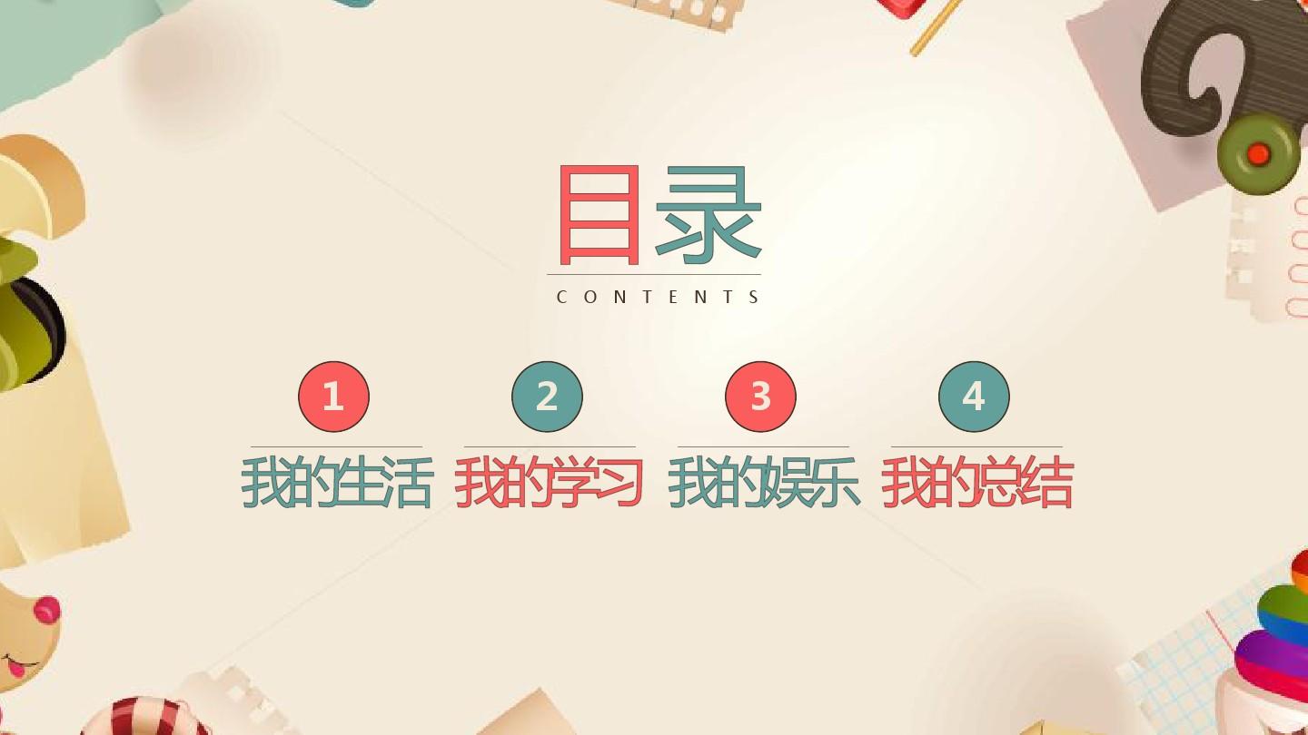 暑假生活ppt模板免費(fèi)