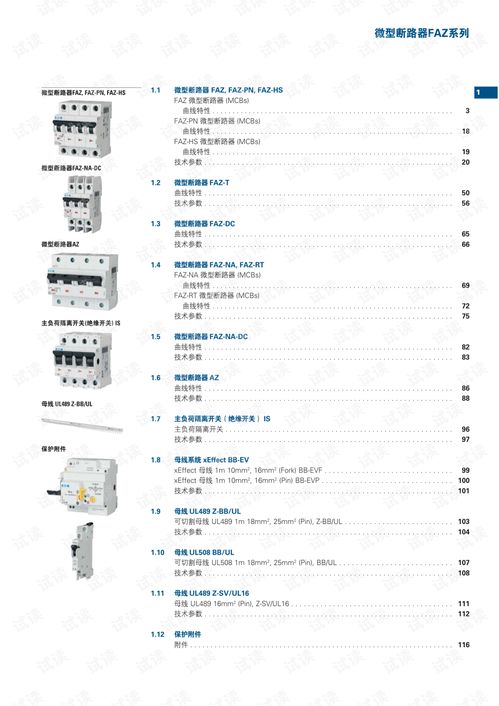 伊頓faz微型斷路器產品目錄.pdf