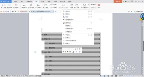 wps中怎么自動生成目錄
