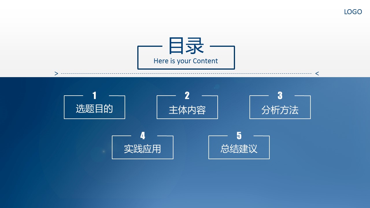 藍色簡潔論文答辯PPT模板下載