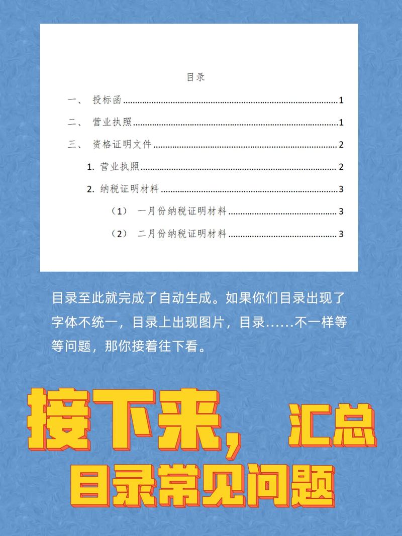 關于投標文件目錄自動生成圖文教程,這一個就足夠了!word文