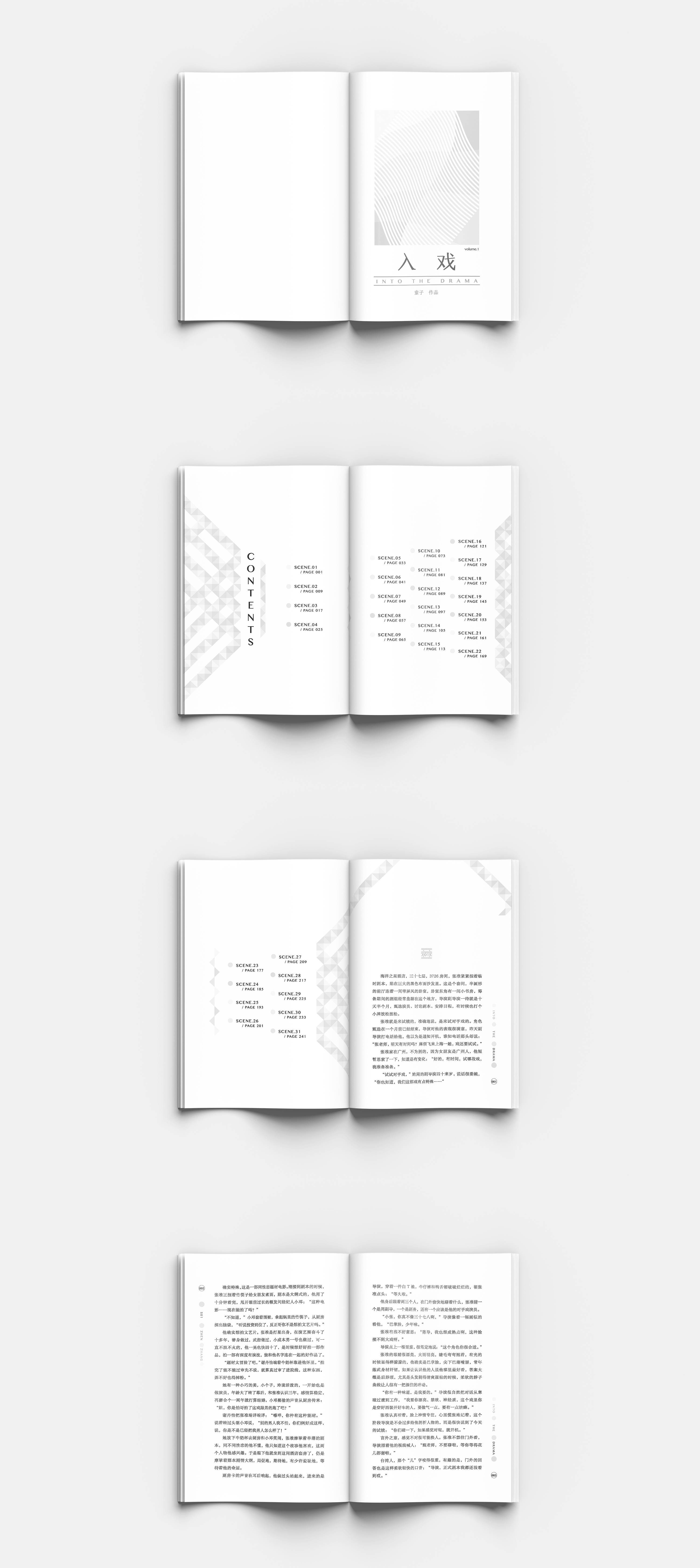 書籍內(nèi)頁排版存檔①