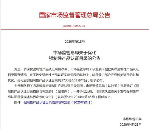 市場監(jiān)管總局關(guān)于優(yōu)化強制性產(chǎn)品認證目錄的公告洛陽源創(chuàng)電氣