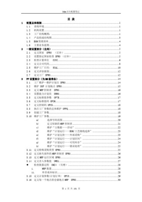 sap緩存配置項目