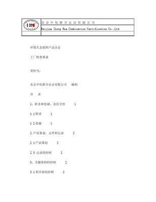 環(huán)保生態(tài)肥料認(rèn)證