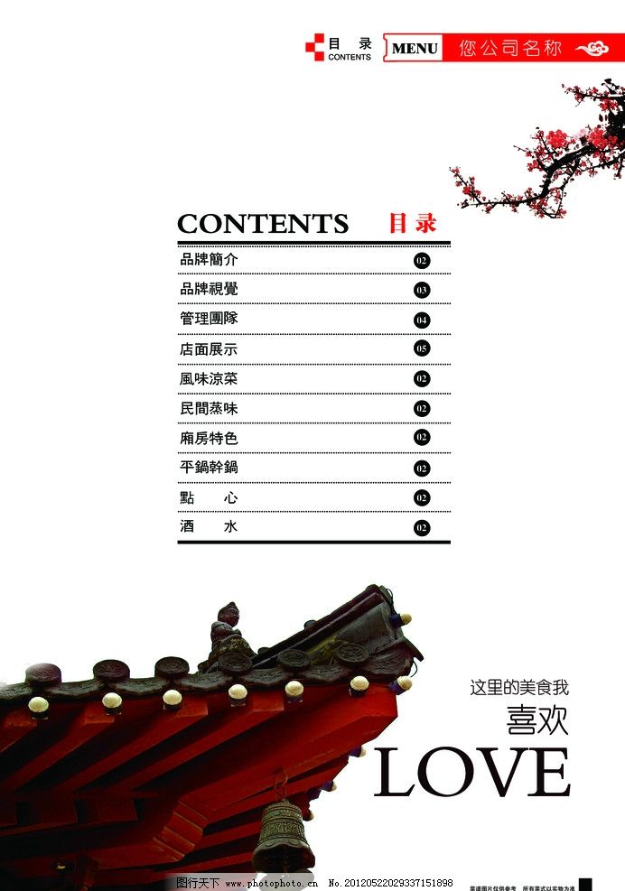 目錄設(shè)計(jì)圖片