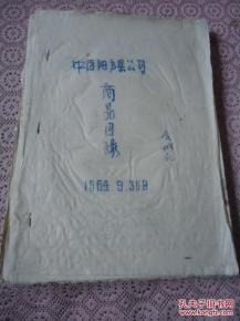 中百陽高縣公司商品目錄 蘭油印