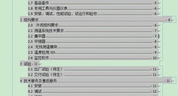 word2010目錄不齊,一級(jí)目錄和二級(jí)目錄后面的頁(yè)碼不在一起,如圖