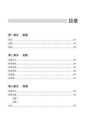 簡(jiǎn)約書籍目錄頁(yè)模板下載