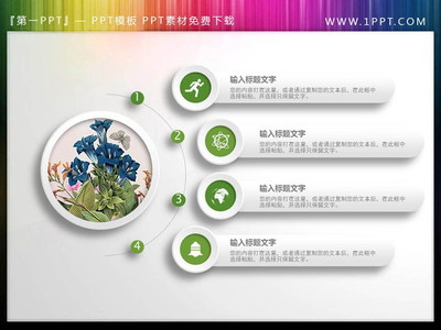 兩張半圓形微立體PPT目錄素材