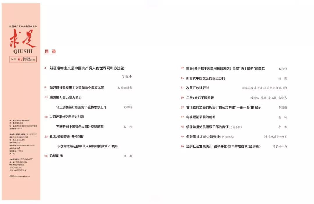 《求是》雜志全新改版!精美內頁搶先看!