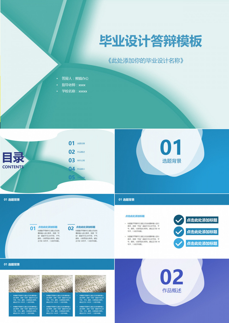 漸變畢業設計答辯PPT模板