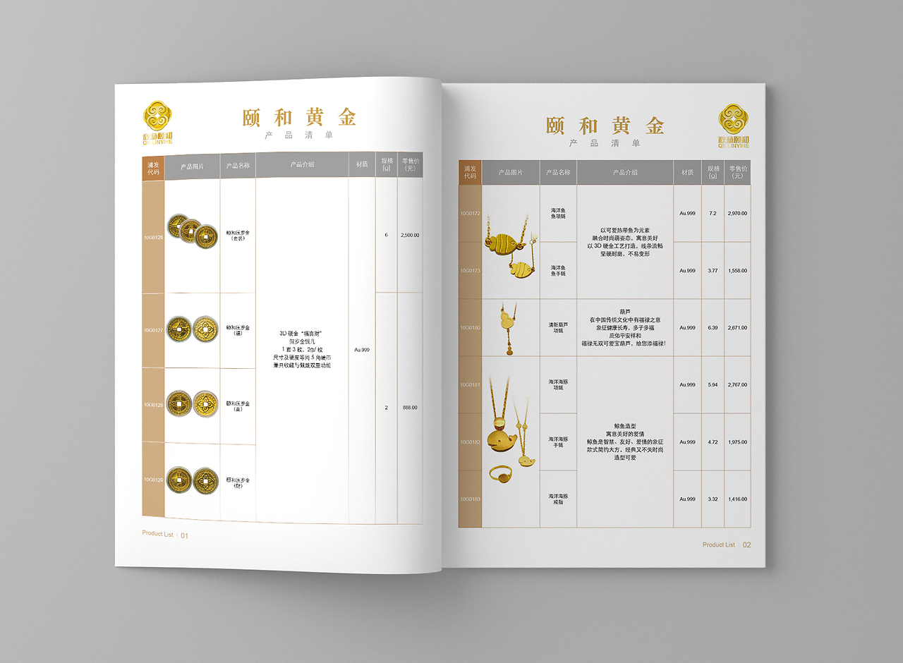 頤和黃金產品目錄冊