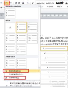 word正文中分級(jí)目錄問(wèn)題 編號(hào)
