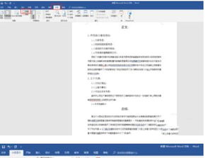 word目錄鏈接添加