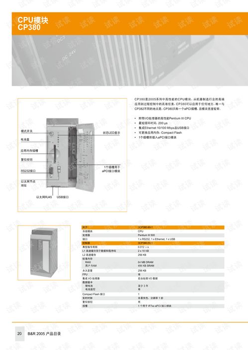 貝加萊2005產(chǎn)品目錄.pdf 其它代碼類(lèi)資源 csdn下載