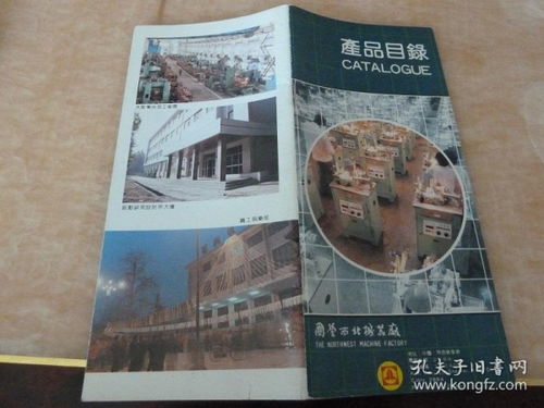 西北機器廠產品目錄