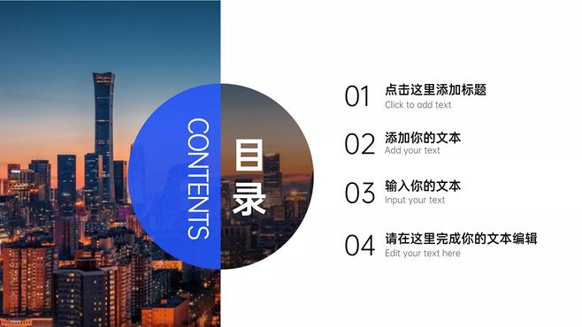 高效演示文稿規劃 目錄設計