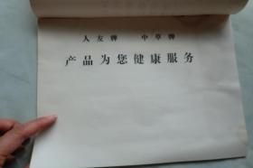 北京市第四制藥廠北京營養(yǎng)補(bǔ)劑廠部分可供產(chǎn)品目錄介紹