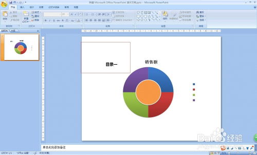 如何用PPT設(shè)計(jì)美觀的原型目錄