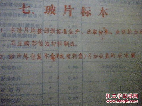 中國東方標(biāo)本公司產(chǎn)品目錄