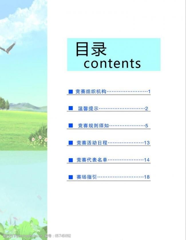 秩序冊目錄圖片素材指南